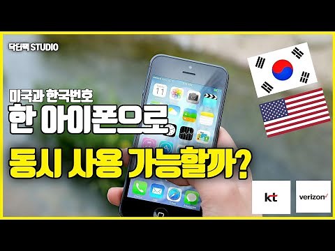 📱 아이폰 하나로 미국+한국 번호 동시 사용 – Verizon eSIM 개통 방법