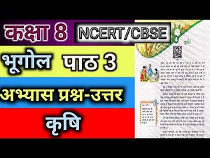 NCERT Geography Class 8 Chapter 3 krushi Question Answer solution | अध्याय 3 कृषि कक्षा 8