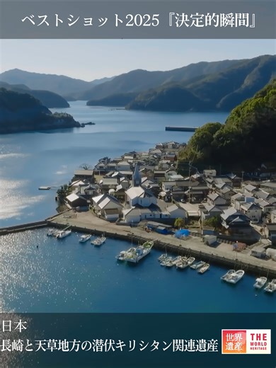 世界遺産ベストショット2025の紹介