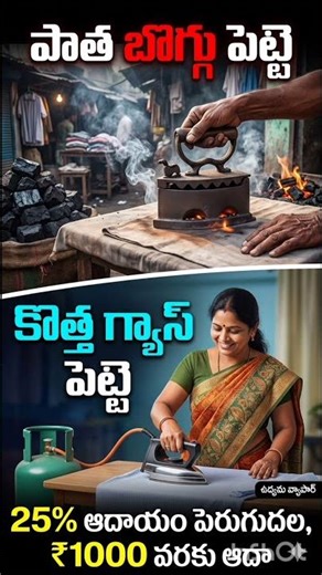 బొగ్గు వద్దు.. గ్యాస్ ముద్దు! 🔥 ఈ కొత్త ఐడియా చూస్తే షాక్ అవుతారు!
