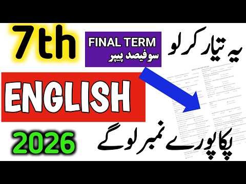 Class 7 English Paper Final Term 2026 SBA |7th Class English solved Paper| Guess |Annual 3rd term