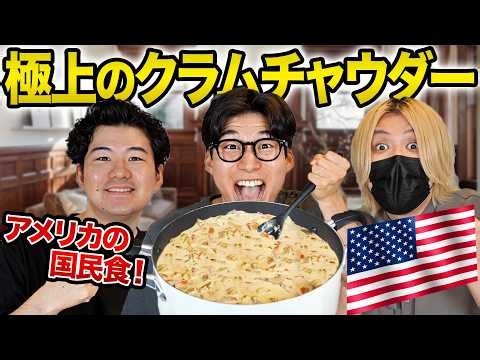 Let's Get Hyped Over Some Top-Tier American Clam Chowder!
