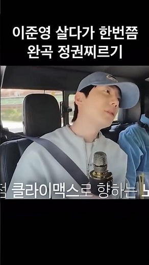 #이준영 살다가 한번쯤 완곡 듣고싶어서 모았음 #leejunyoung