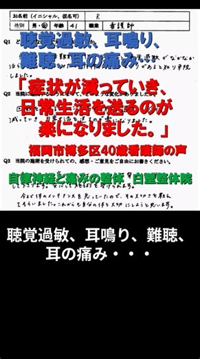 【福岡市博多区】復職後に耳の痛み・耳鳴り・聴覚過敏がぶり返した40代看護師が、首の緊張を整えて少しずつ仕事に戻れた経過【大野城市の整体】