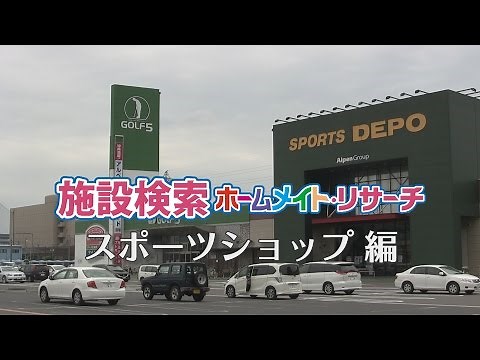 【マーケットピア】スポーツショップ｜施設イメージビデオ YouTube 動画
