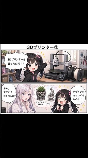 [4コマ漫画みゅ～ろいど] 3Dプリンター③アート作品 #3dプリンター #サポート材