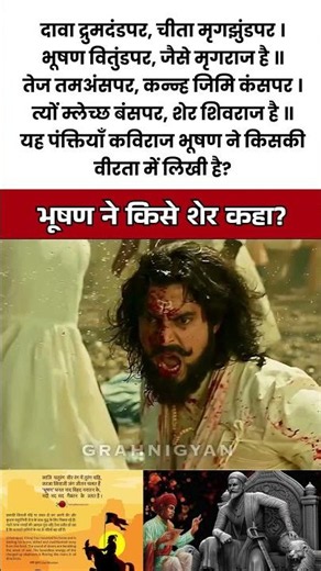 इंद्र जिमि जंभपर, बाडव सुअंभपर । Chhatrapati Shivaji Maharaj | #history