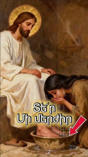 Qaghaqi Ayn Knoj Nman - Հոգևոր երգեր 2026 / Hogevor erger 2026 / Трудно идти без Иисуса