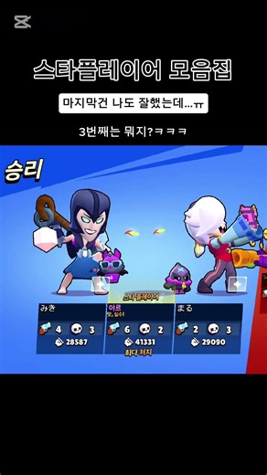 스타플레이어 모음집 #brawlstars #브롤스타즈