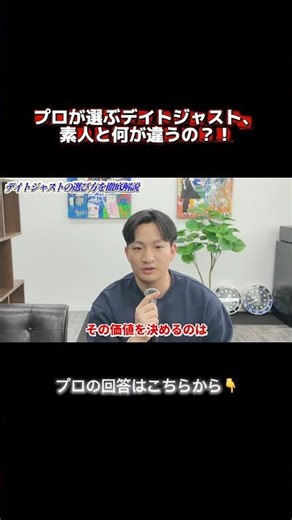 【本編は⬇️】デイトジャスト徹底解説 #腕時計 #徹底解説 #rolex #デイトジャスト #株式会社ワンプラス