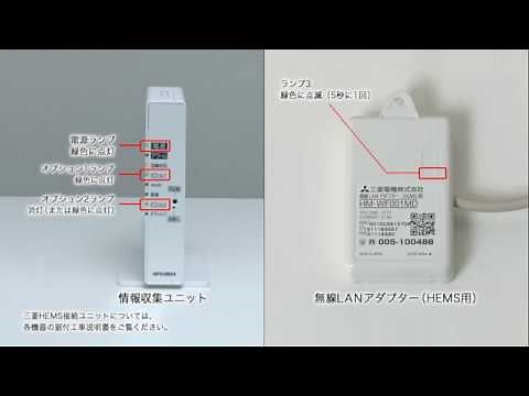 HEMS接続・設定_情報収集ユニット_システム設定