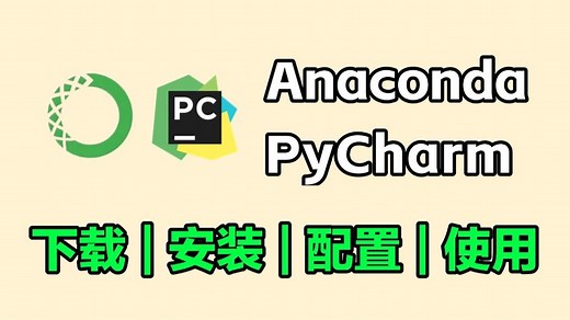 2025最新Anaconda(python)环境配置及pycharm专业版安装教程（详细教程，操作完就能用了），附安装+激活码，Python编程环境安装