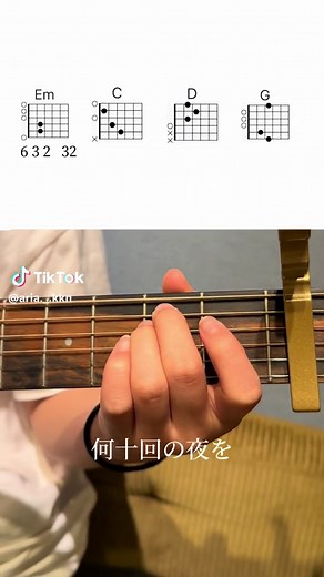 晩餐歌/tuki ギターコード&弾き方