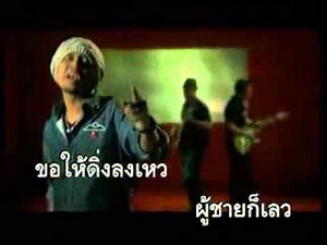 Thai Song-Ying Rai Chai Lew (Wit Hyper) - YouTube