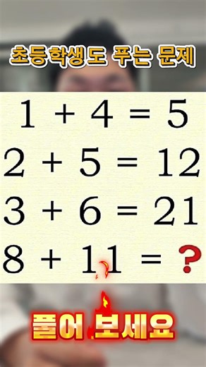 Math problems that even elementary school students can solve