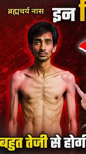 Brahmacharya Ka Asli Power Kya Hai? 🥰 #filter #shorts #brahmacharya