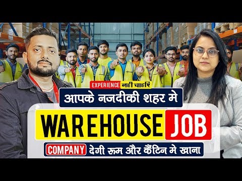 Om Logistic Job नौकरी के साथ हॉस्टल और कैंटीन की सुविधा कंपनी की तरफ से मिलेगी @seekhoforjob