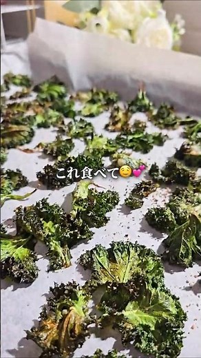 栄養すごい！ケールチップス #簡単レシピ#美肌 #cooking #栄養