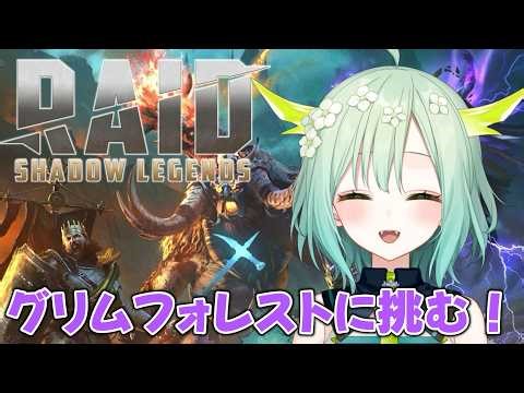 【#RAID: Shadow Legends】㊗木曜チーム優勝記念配信🎉【緑李しゃお】