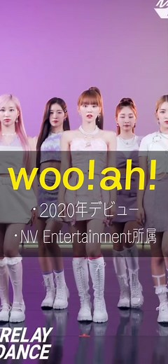 wooah!メンバー紹介とデビュー曲について