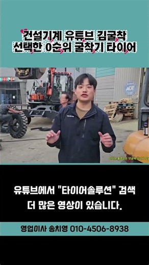 꿀렁거리던 굴착기, 타이어 교체 후 비교!