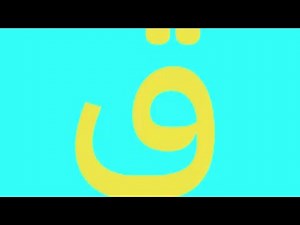 Albanian Arabic Artistic Alphabet (No Transition) (Fixed)