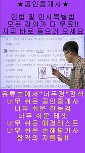 The Easiest Real Estate Agent Civil Law with Yoon Sung-jong, So Easy!! It’s Easy!!