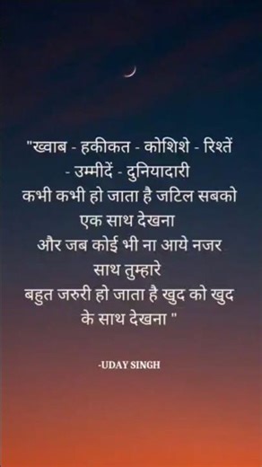 जब कोई भी ना आये नजर साथ तुम्हारे बहुत जरुरी हो जाता है खुद को खुद के साथ देखना " #motivation #self