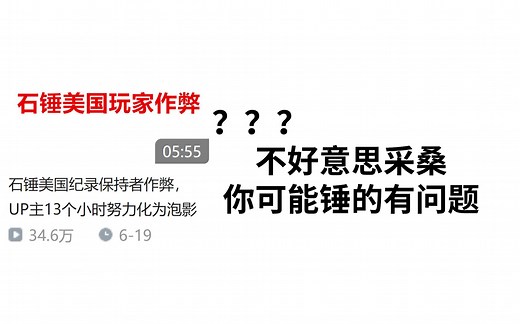 美国玩家作弊？我看不一定哦！