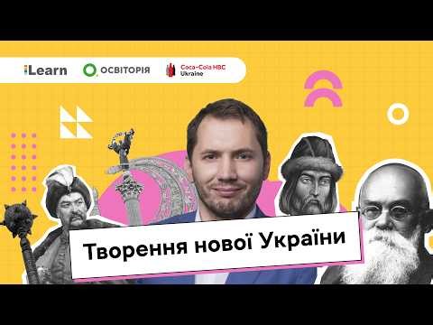 NMT 2026. History of Ukraine. 23. The formation of Ukraine as an independent state. The creation ...