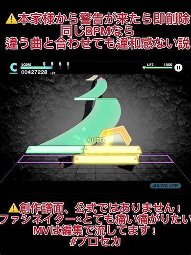 同じテンポなら違う曲と合わせても合うのか？ファシネイター×とても痛い痛がりたい×モニタリング×8.32 同じBPMなら違和感ない説やってみた#プロセカ #しょーと #shorts