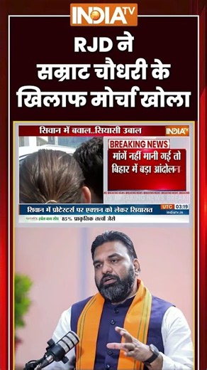 Siwan Protest | RJD ने #samratchaudhary के खिलाफ मोर्चा खोला | #tejashwiyadav #biharpolice #siwan