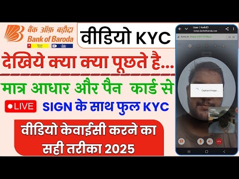 Bank of Baroda Savings Account Video KYC Kaise Kare | BOB Video KYC Link Se Video KYC Kaise Kare