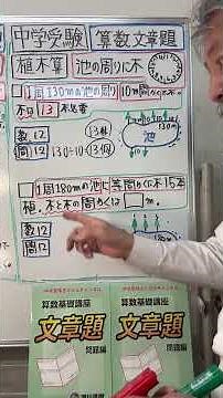 [Middle School Entrance Exam] Arithmetic Word Problems: Planting Problems Part 2