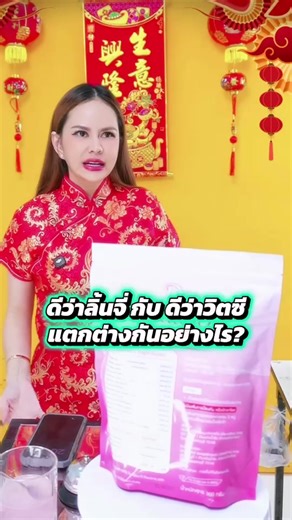ความแตกต่างของคลอลาเจนลิ้นจี่กับวิตซี#ลิ้นจี่ #วิตามินซี