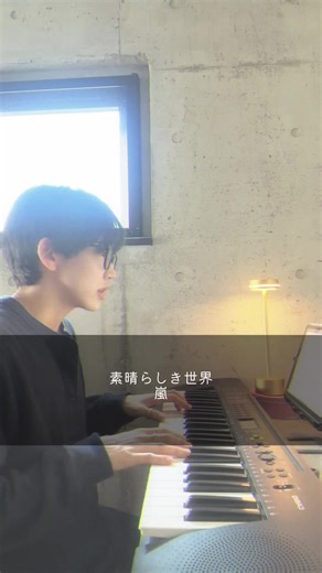 嵐の素晴らしき世界を歌ってみた