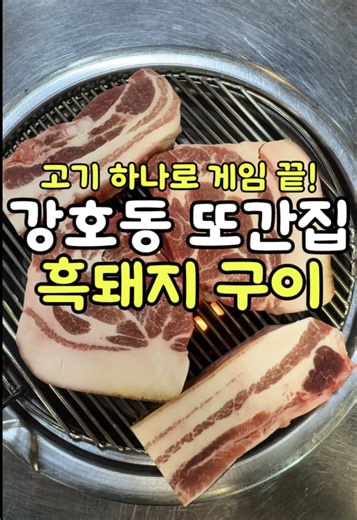 📌돈이랑📌색달동2182 서귀포 중문 연돈 바로 근처! 강호동님이 이틀 연속 다녀가시고 류준열,한예슬님등 수 많은 연예인 분들도 다녀가신 흑돼지 찐맛집👍🏻 국내 모든 현대 백화점과 제주 신라호텔에 납품되는 흑돼지 동일 업체라 흑돼지 퀄리티가 기가 막히는 곳! 고기도 전부 구워 주시는데 한입 먹고 진짜 감탄이......🫨 목살도 전혀 질기지 않고 육즙 가득 너무너무 맛있었어요! 개인적으로 연탄보다 가스불 선호하는데 다시 연탄맛에 빠져버림... 아 괜히 현백에 입점되는 흑돼지가 아닌건가? 진짜 너무 맛있더라고요👍🏻 주변 테이블에서도 고기 추가 엄청 하심ㅋㅋㅋㅋ 사이드 메뉴도 다양한데 그냥 고기 맛 하나 보고 방문해도 좋을 곳! 게다가 중문일대는 무료셔틀까지 가능하니 연탄불에 구워먹는 근고기 땡기시는 날 완전 강추드립니다 😊
