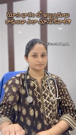 వ్యక్తిగత భాగాల సంరక్షణ Disclaimer:This video is for General awareness and education purpose