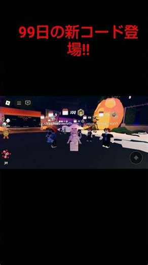 99日の新コード‼️