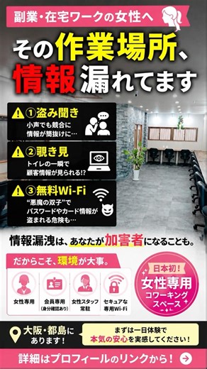 副業・在宅ワークの女性へ｜その環境、危険です