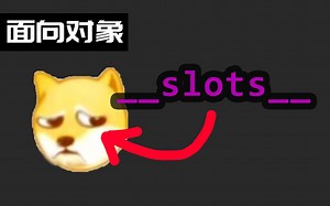 【python技巧043】用slots限制实例