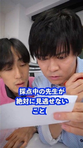 採点中の先生が絶対に見逃せないことは… #shorts #学校 #先生