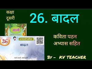 NCERT Explanation and Solution: बादल Video Lecture | Hindi for Class 2 (सारंगी)