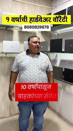 🔴१ वर्ष वॉरेंटी Laptop पुण्यात Trisha Computer Ravet Second Hand Laptop pune