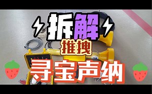 长见识开眼界  拆解拖拽式Towed Side Scan Sonar数字侧扫声纳海底寻宝打捞搜救沉船可探测水底海底状况 生成超声波图像 这次拆解的是控制器采集器