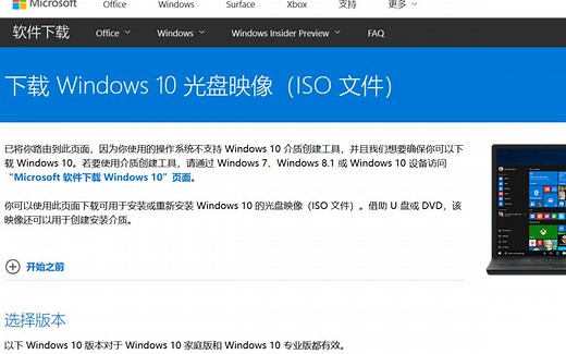 WIN10官方镜像下载方法