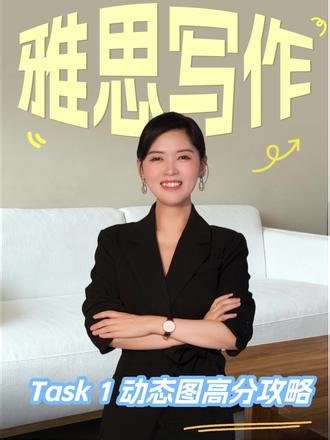 跟着老师写一篇完整的雅思小作文 #雅思 #雅思备考 #雅思组合 #雅思啊雅思 #雅思考试