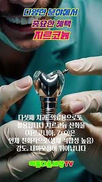 다양한 분야에서 중요한 혜택 지르코늄 #내식성, #내열성, #안정성
