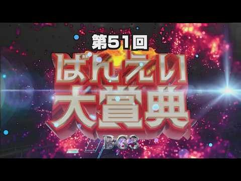 第51回 ばんえい大賞典