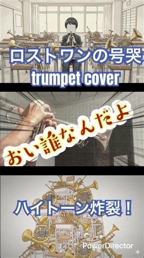 【Trumpet Cover】ロストワンの号哭（Neru）